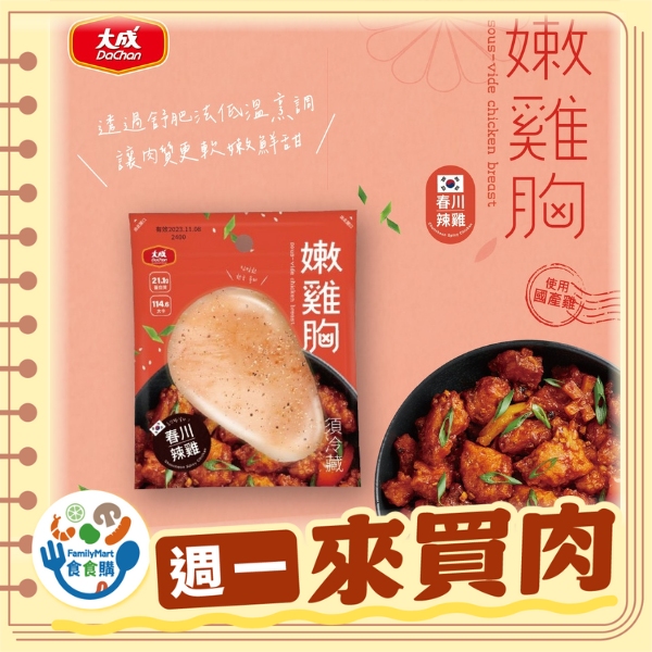 大成-春川辣雞嫩雞胸