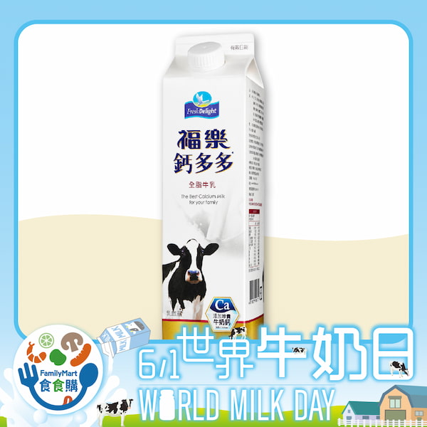 福樂鈣多多全脂牛乳