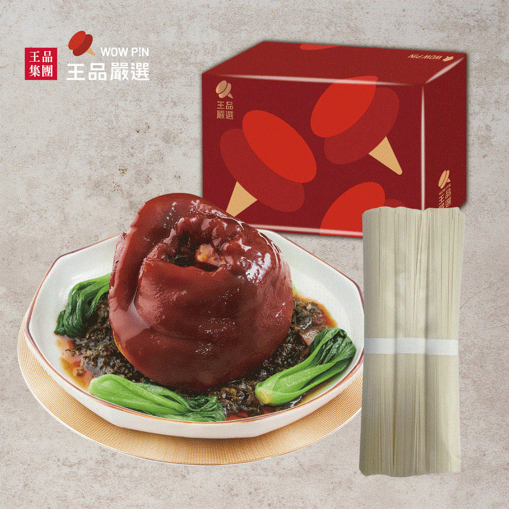 王品嚴選-富貴豬腳禮盒
