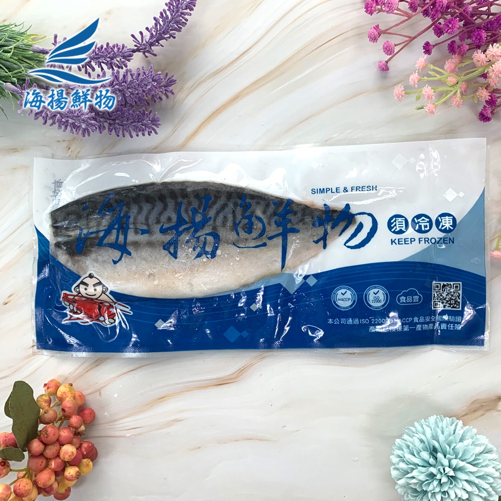 海揚鮮物-頂級北大西洋鯖魚片