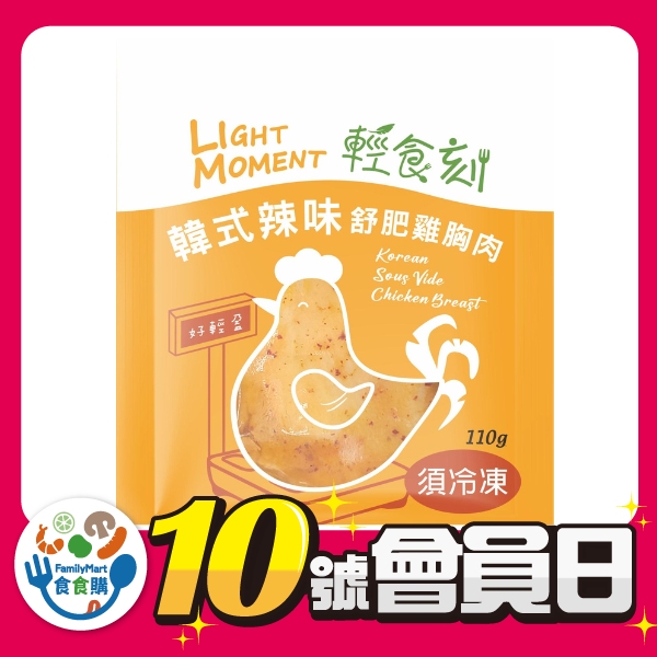 輕食刻-韓式辣味舒肥雞胸肉