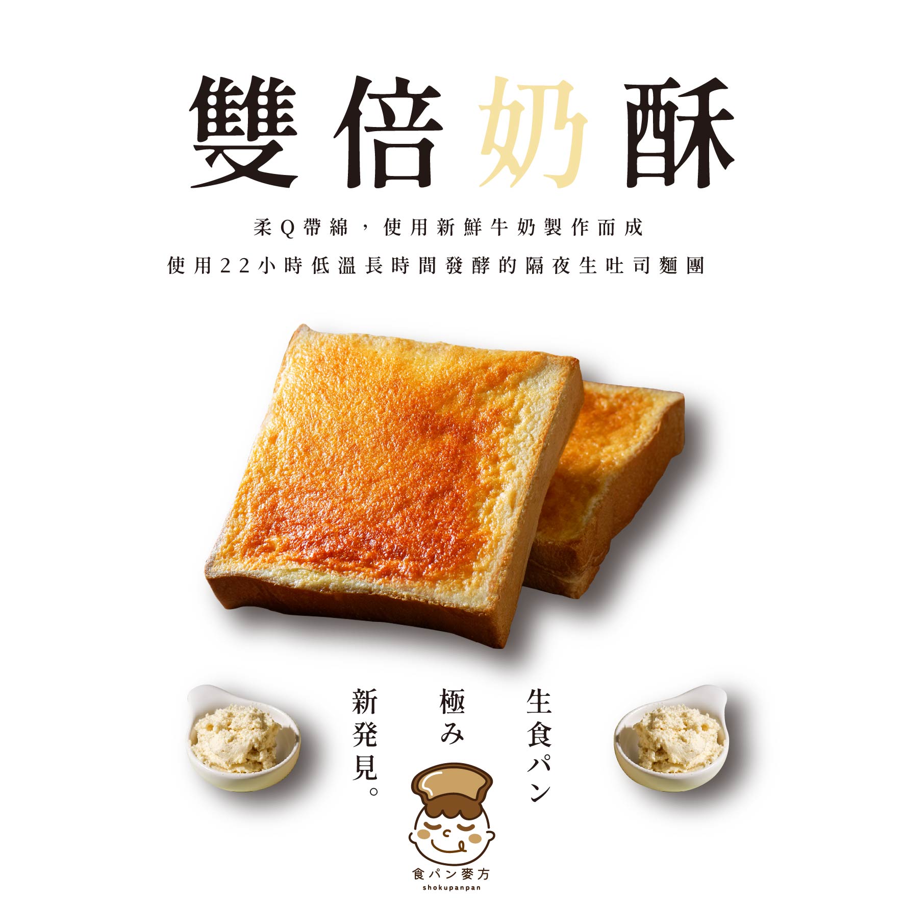 食胖胖-奶酥厚片吐司（２入）