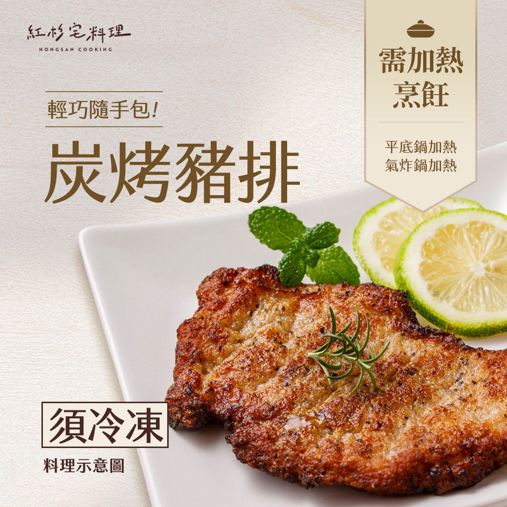 紅杉宅料理-炭烤豬排