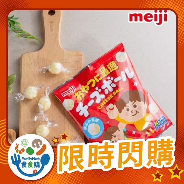 明治乾酪球