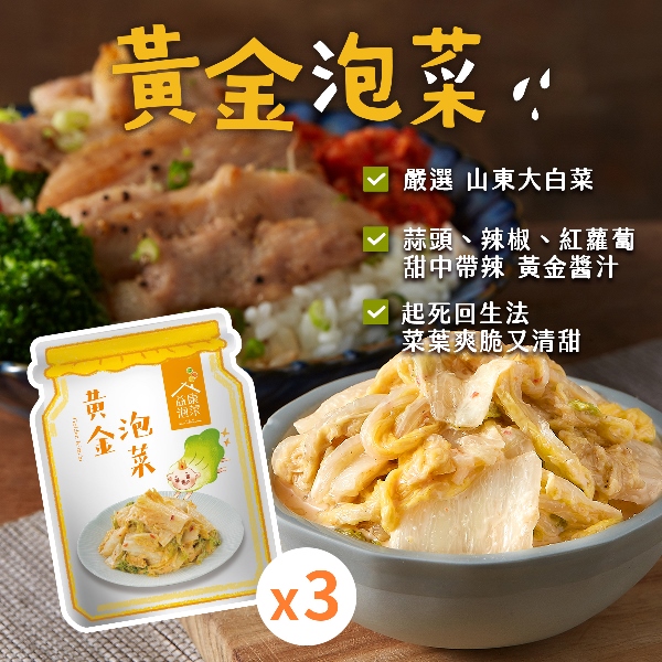 黃金泡菜隨手包