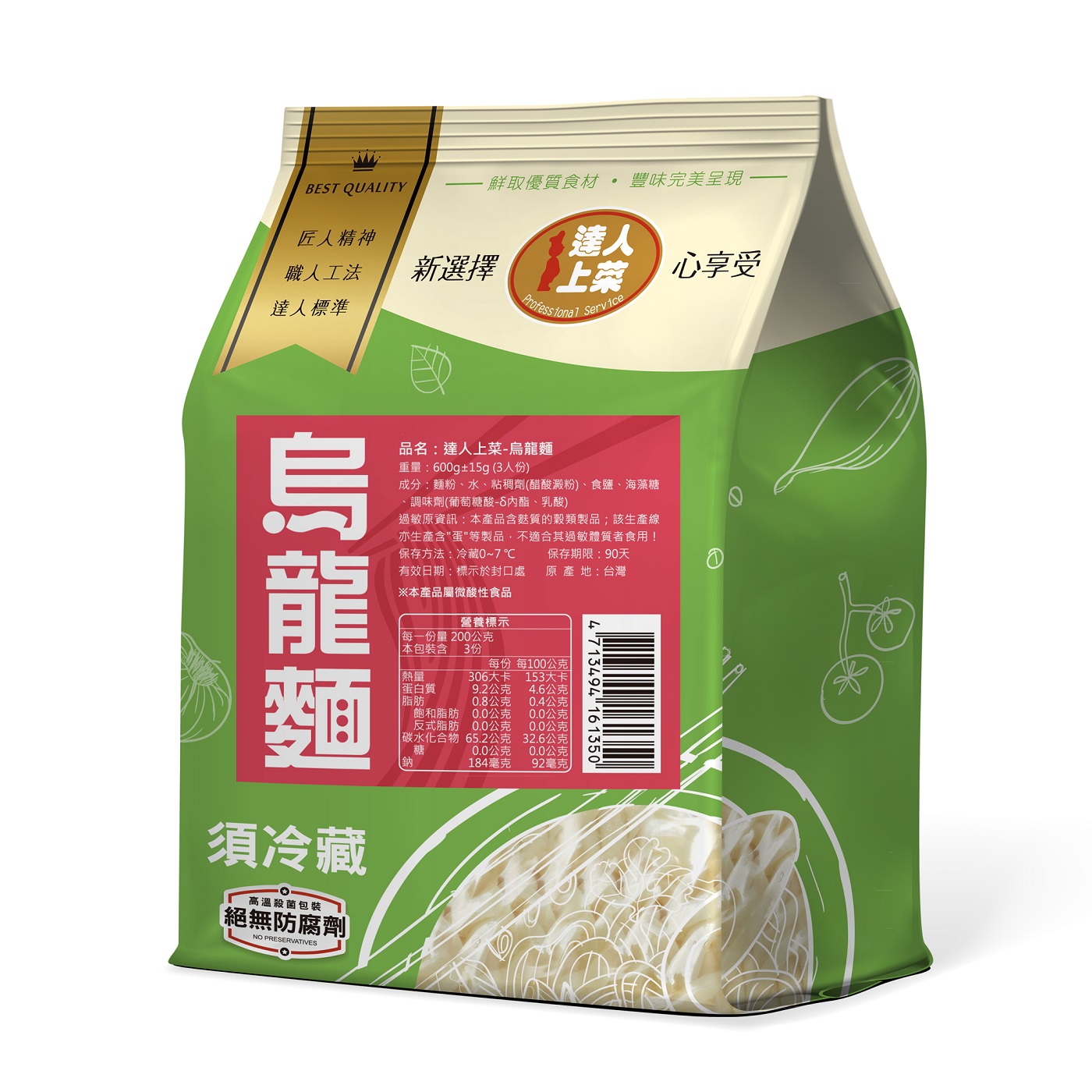 達人上菜-烏龍麵
