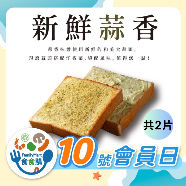食胖胖-香蒜厚片吐司（２入）