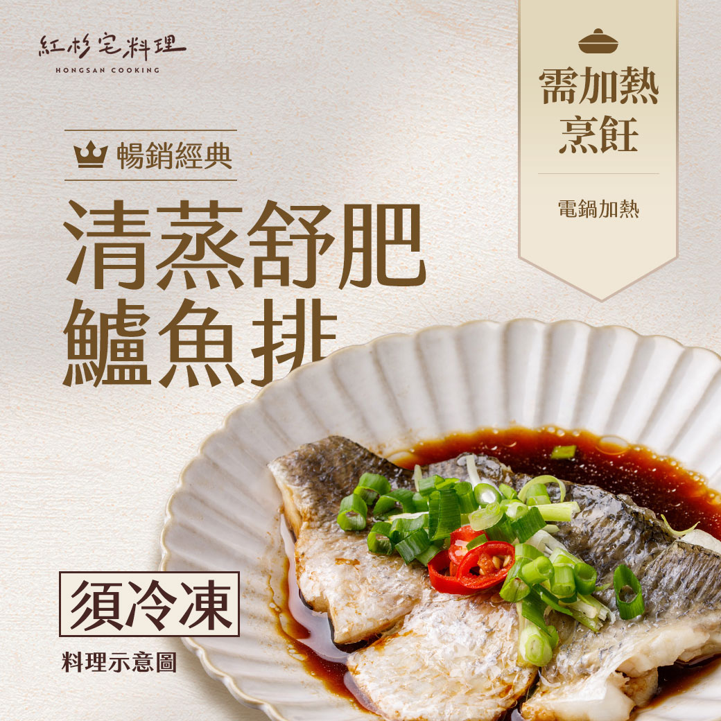 紅杉-清蒸舒肥鱸魚排