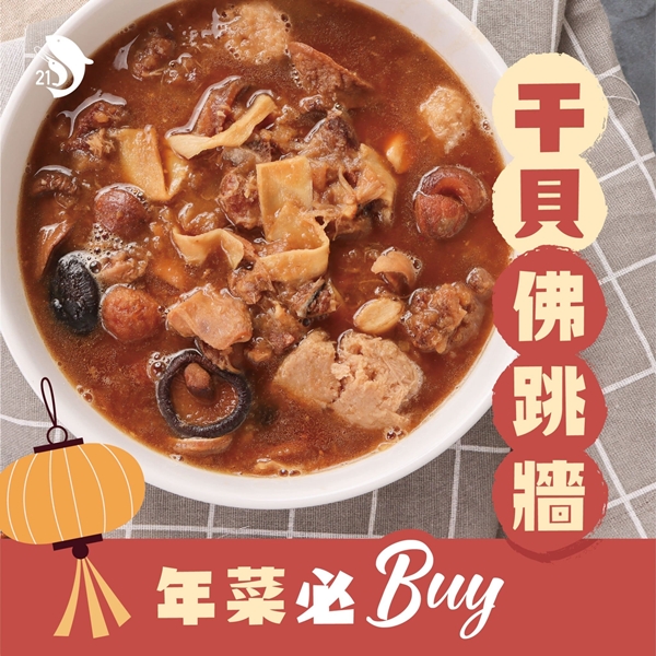 富美-干貝佛跳牆
