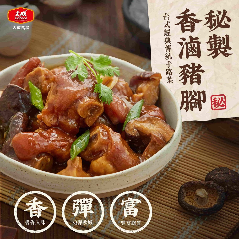 大成-秘製香滷豬腳