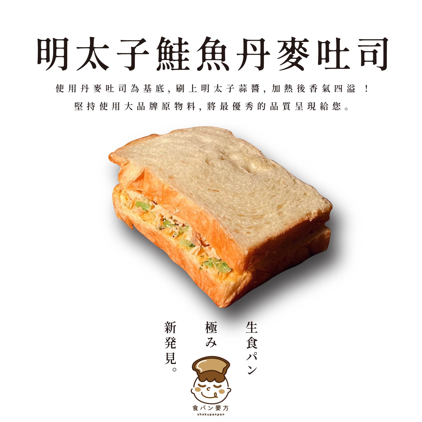 食胖胖-明太子鮭魚丹麥吐司