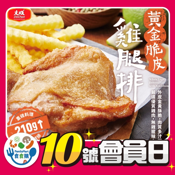 大成黃金脆皮雞腿排
