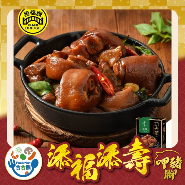 黑橋牌-三杯豬腳