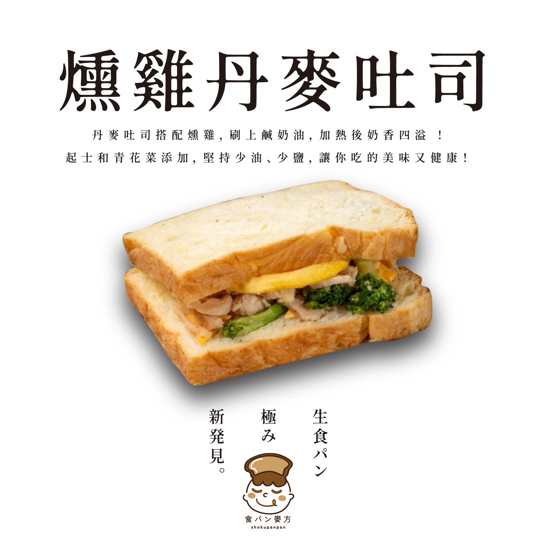 食胖胖-燻雞丹麥吐司