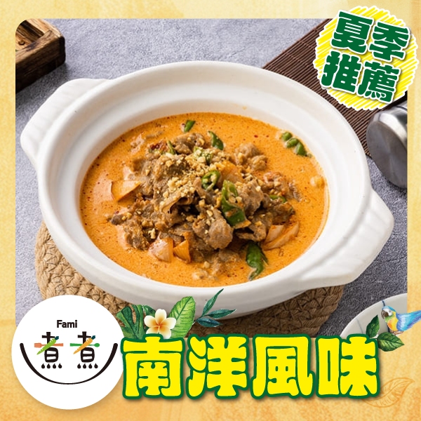 瑪莎曼咖哩牛肉
