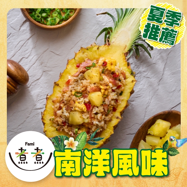 夏威夷炒飯
