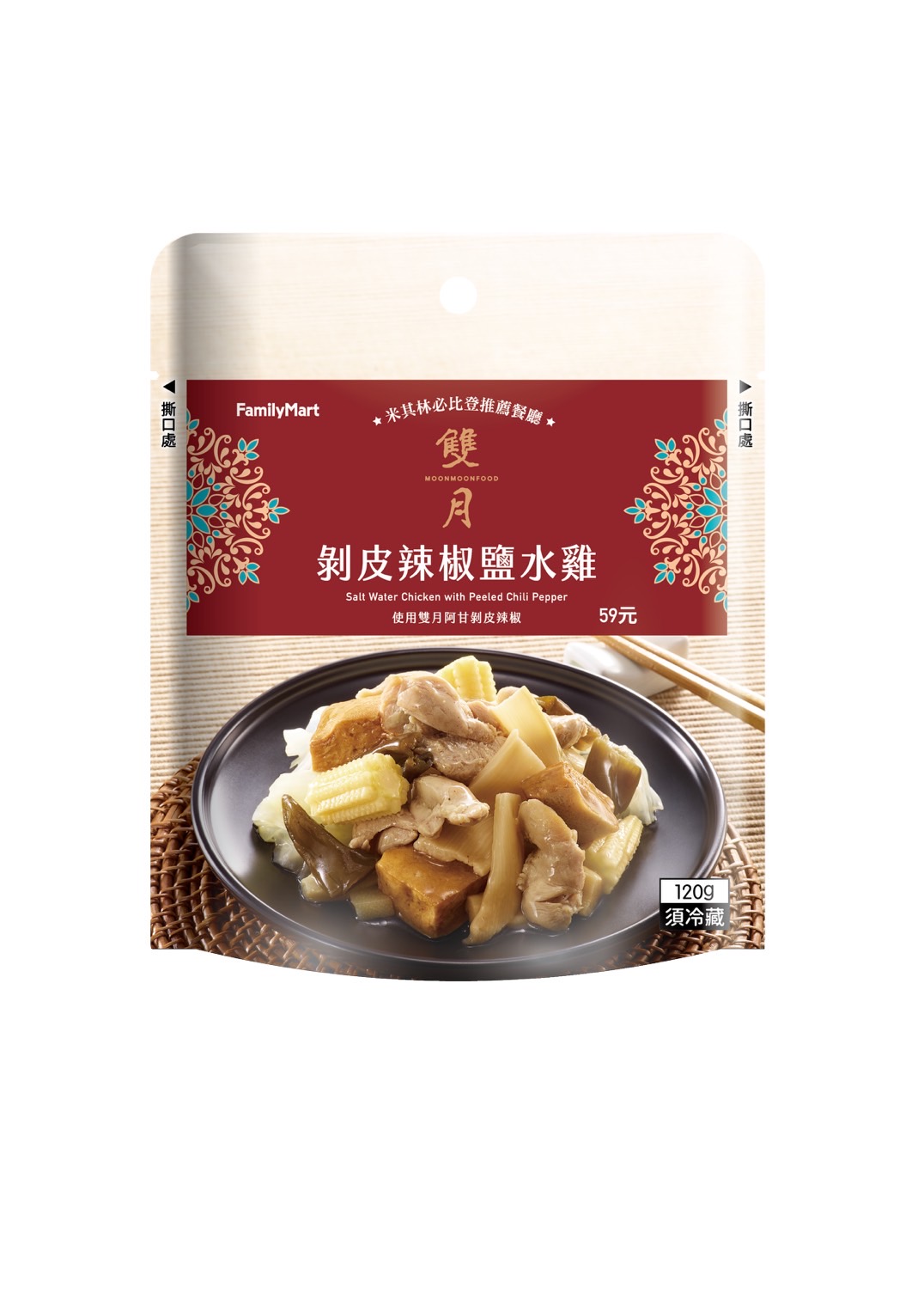 雙月-剝皮辣椒鹽水雞