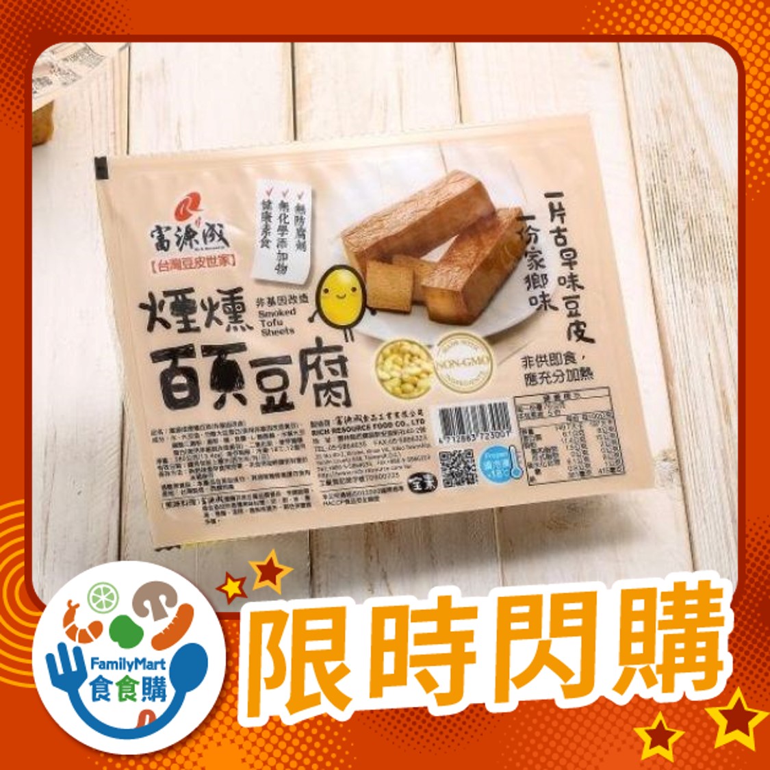 煙燻百頁 (非基改)