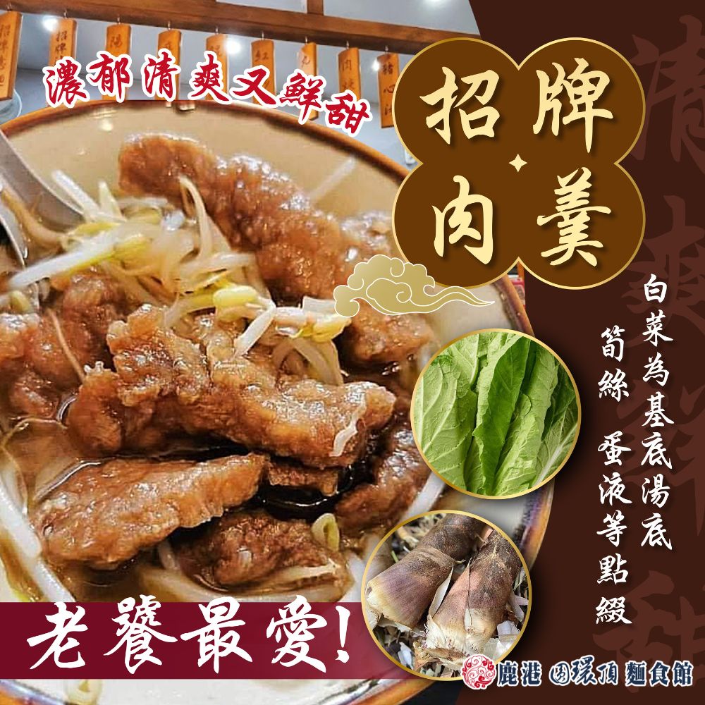 圓環頂-古早味赤肉羹湯招牌