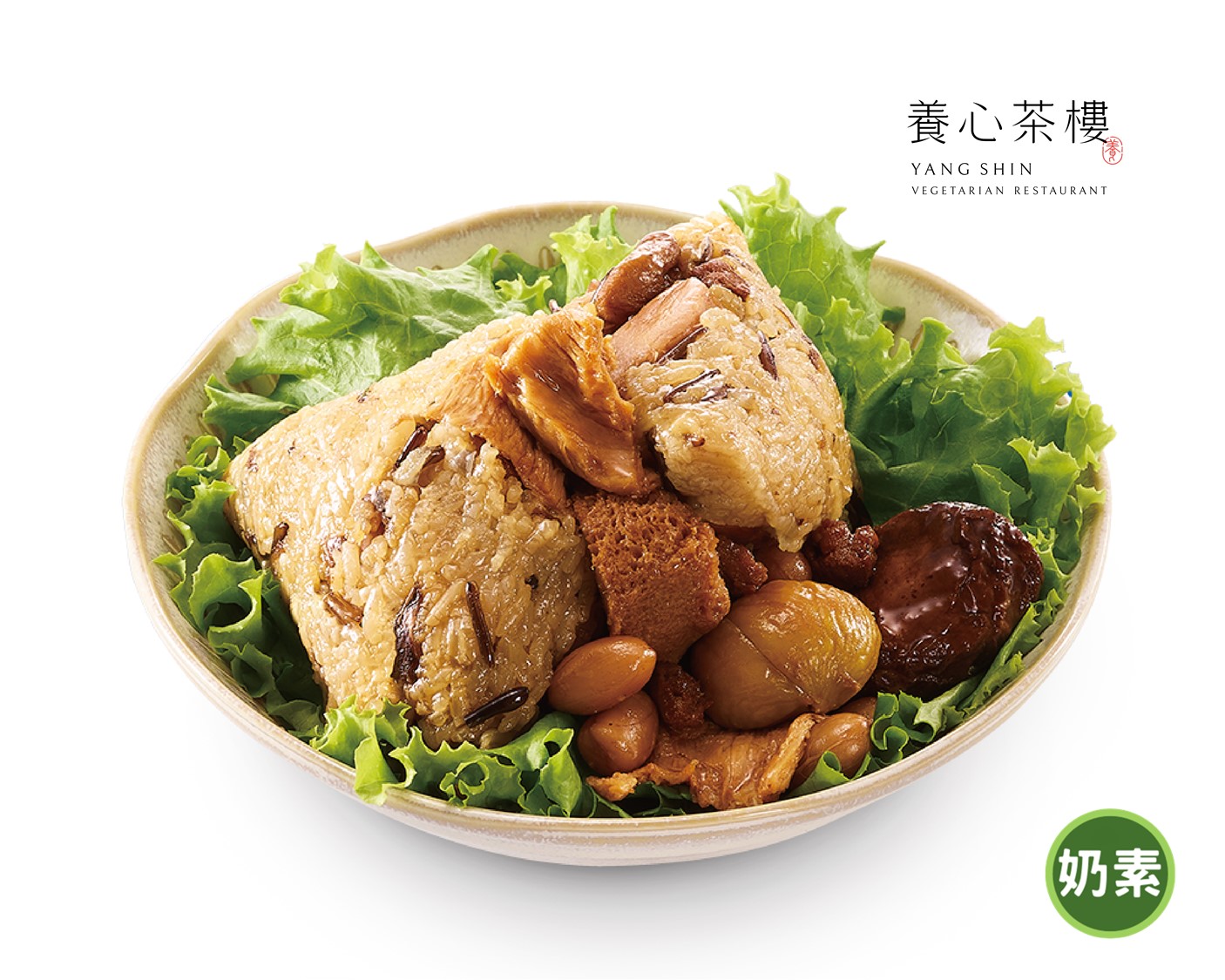 養心茶樓-松茸野米粽
