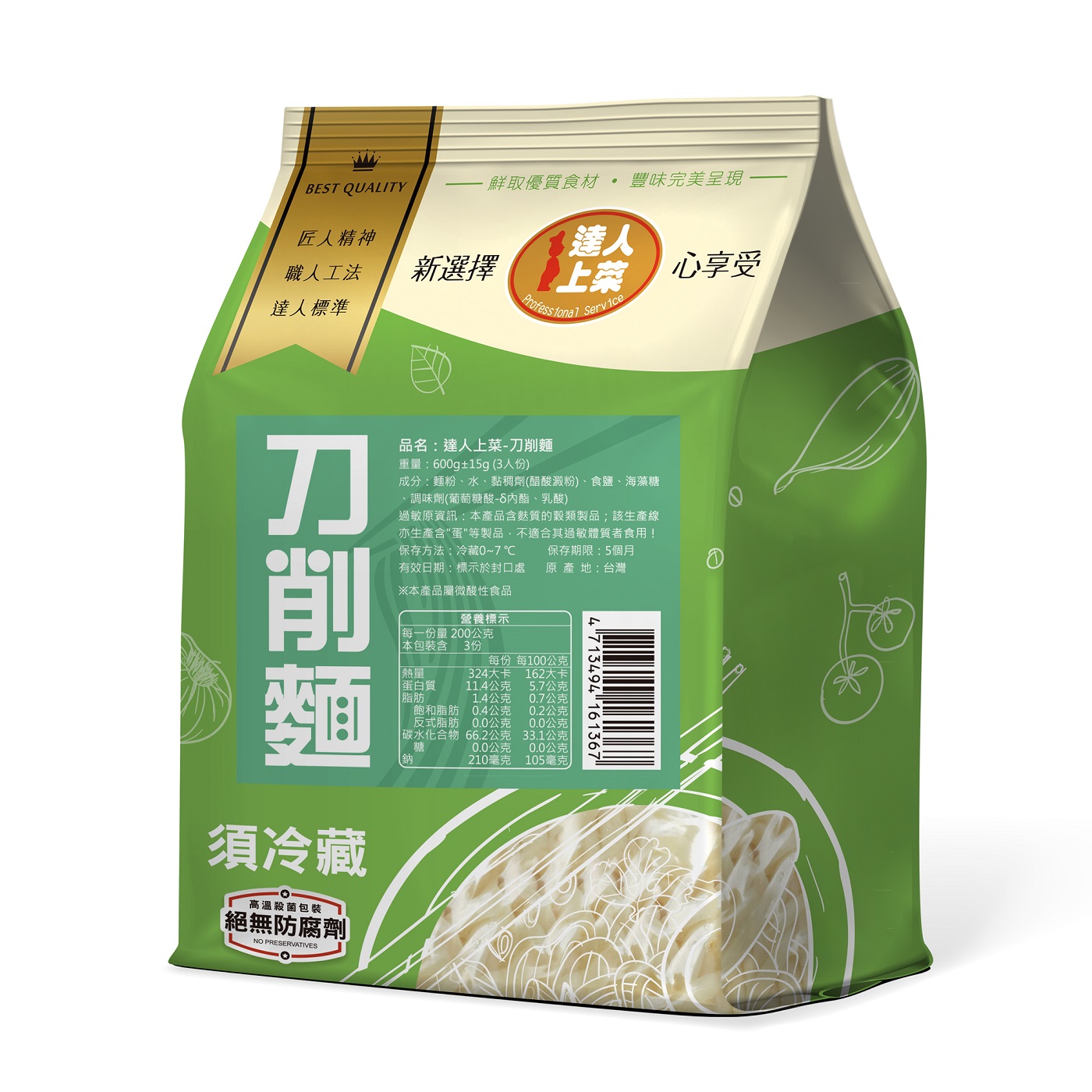 達人上菜-刀削麵