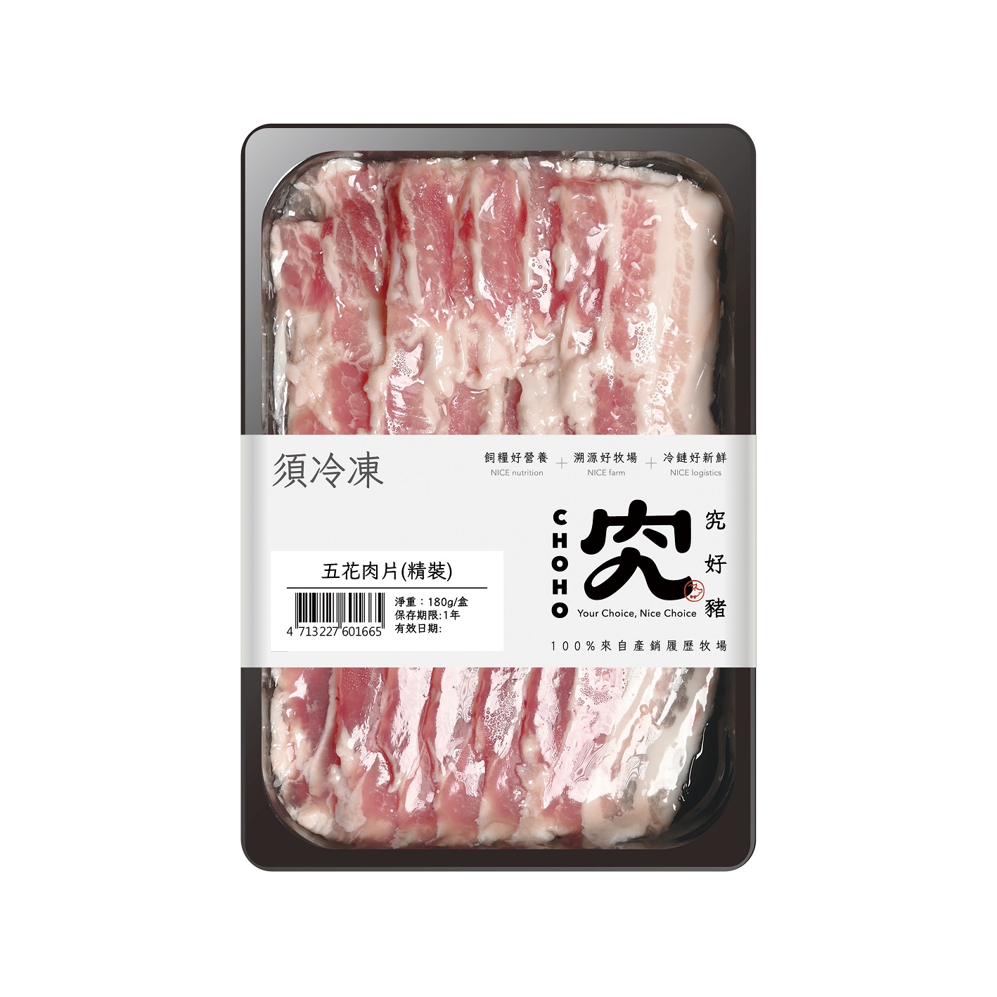 究好豬-五花肉片