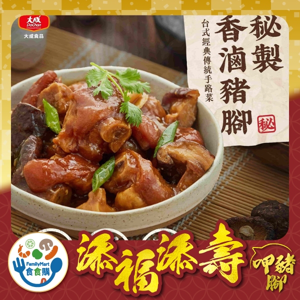 大成-秘製香滷豬腳