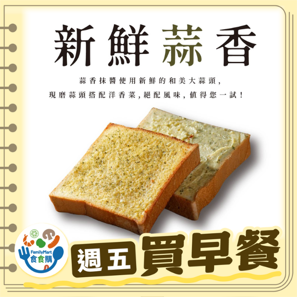 食胖胖-香蒜厚片吐司（２入）