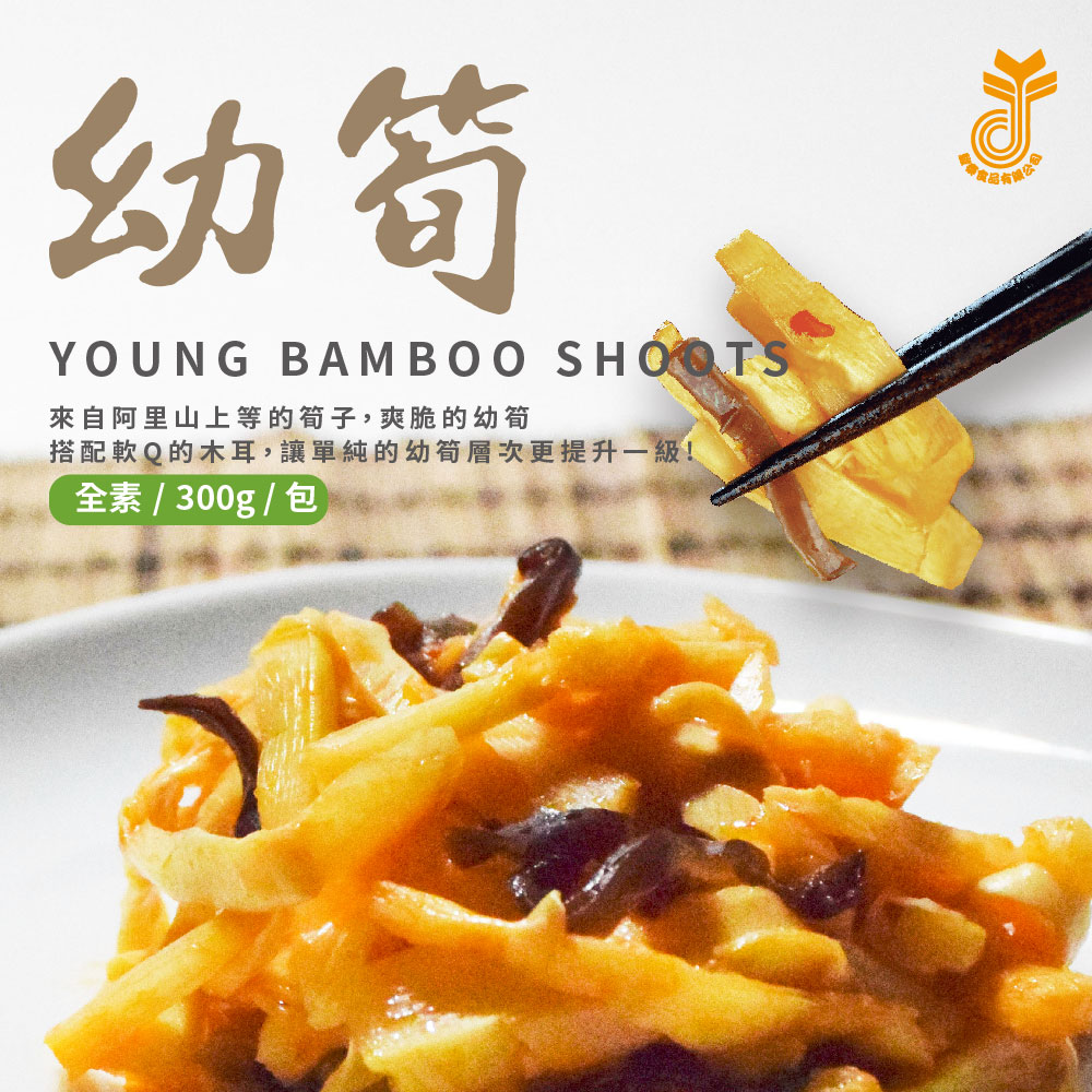 駿泰-幼筍
