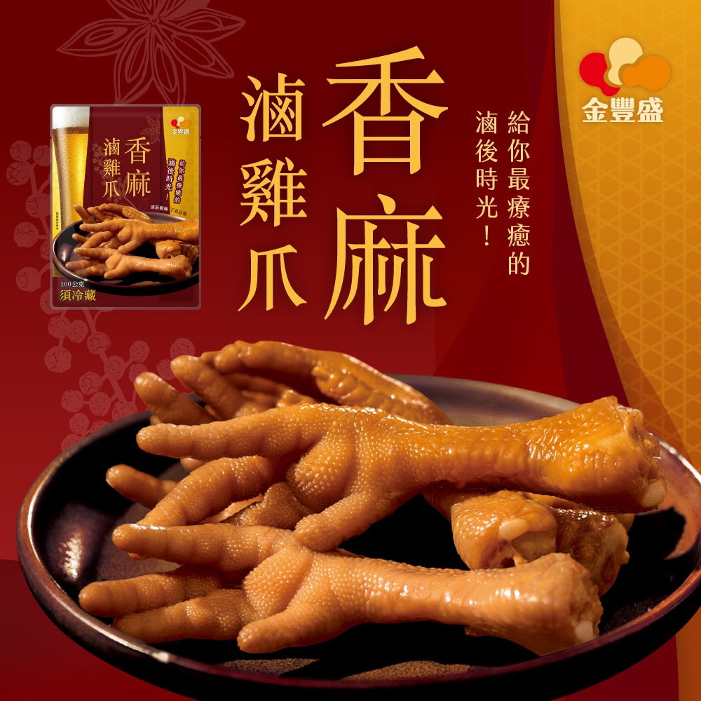 香麻滷雞爪3包入