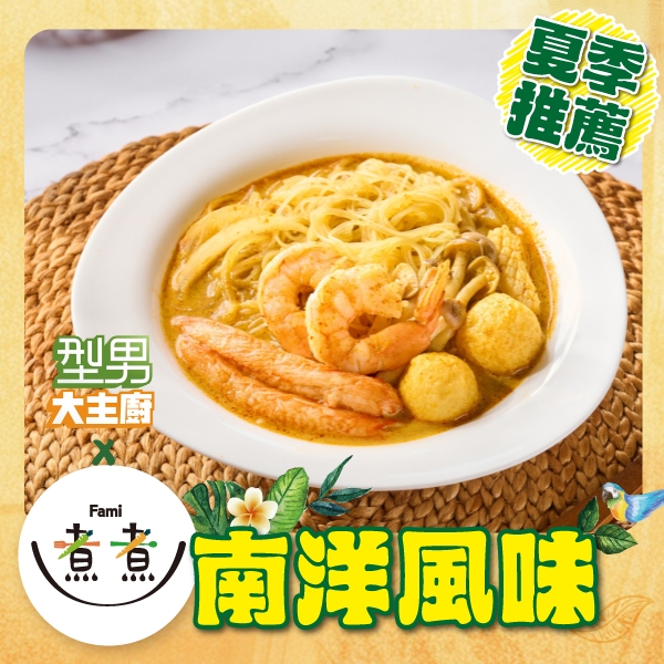 新加坡風叻沙海鮮炊粉湯