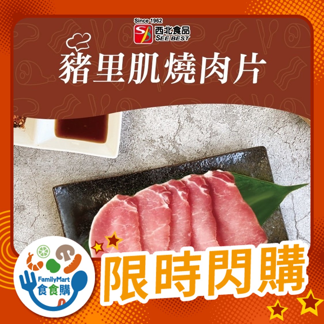 西北-豬里肌燒肉片