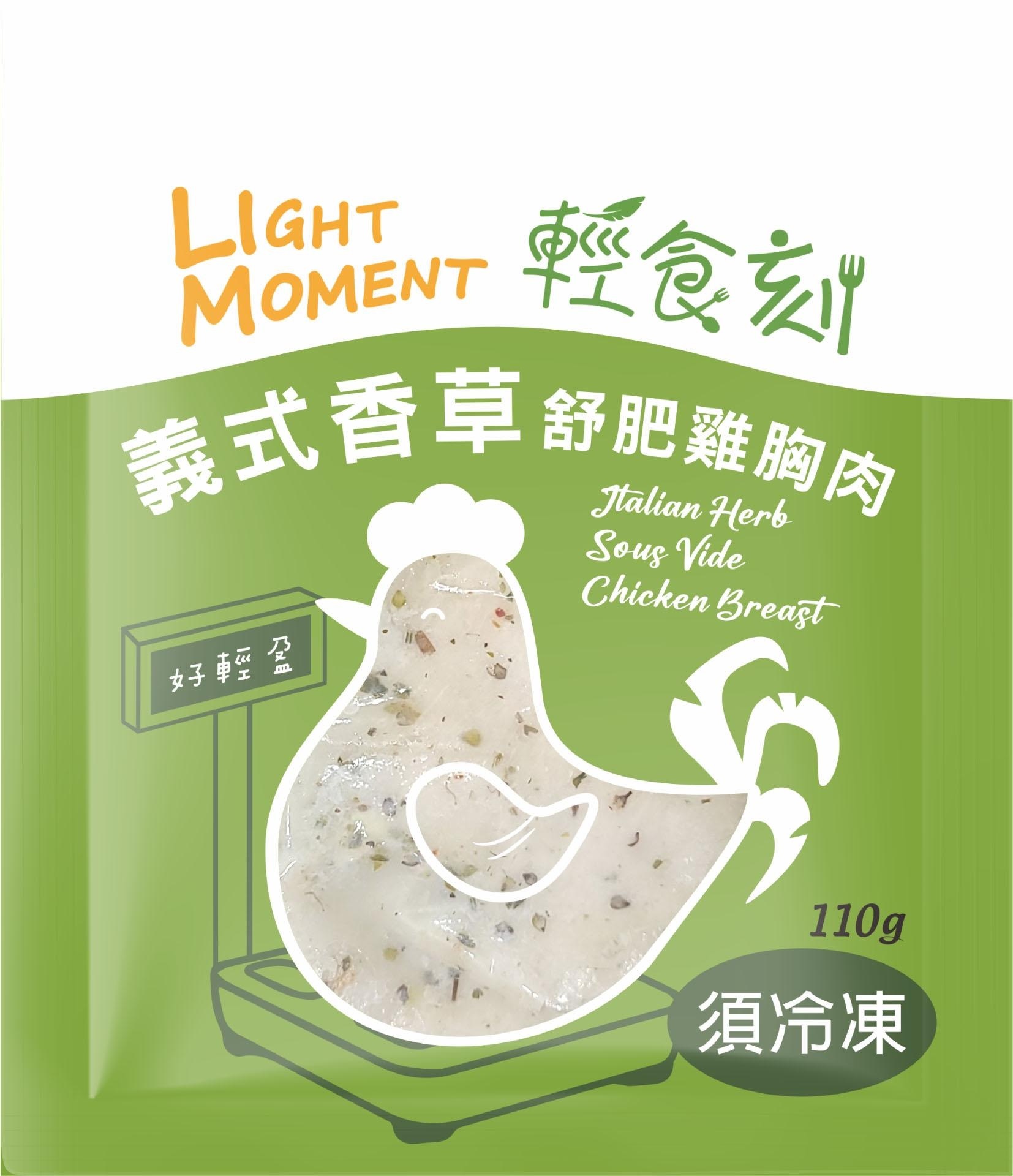 輕食刻-義式香草舒肥雞胸肉