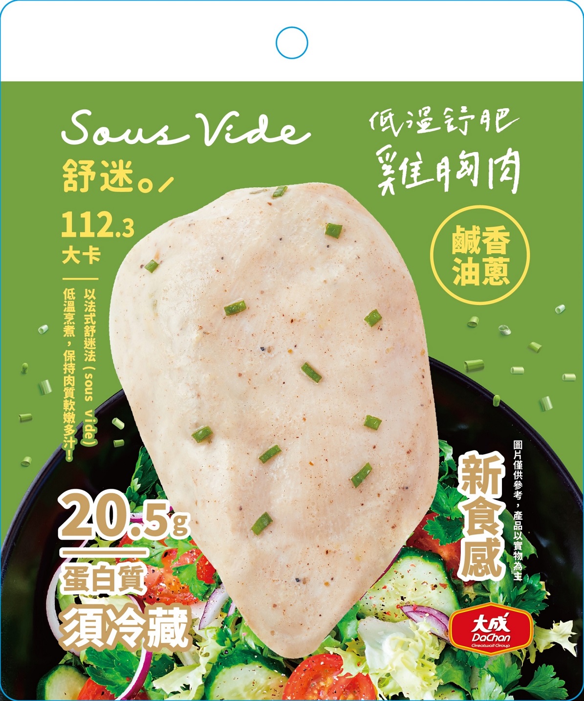舒迷雞胸肉-鹹香油蔥