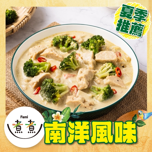 泰式綠咖哩G