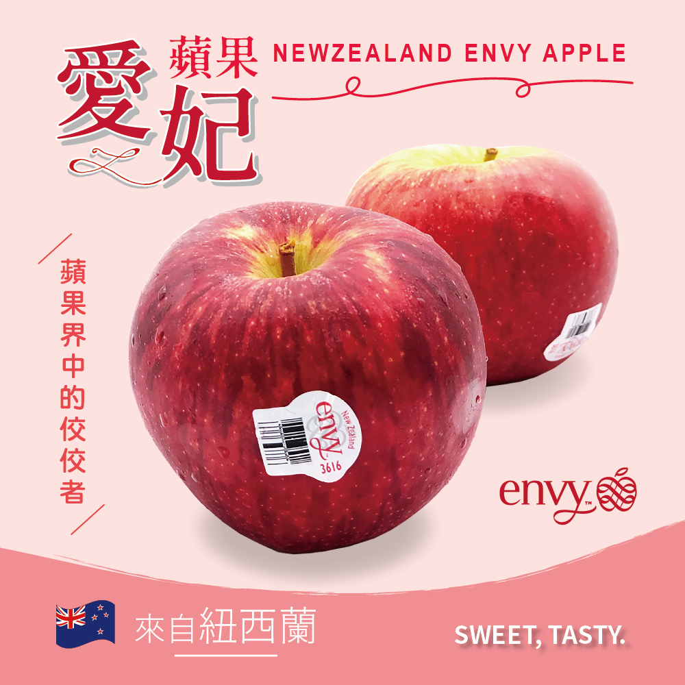 紐西蘭愛妃富士蘋果