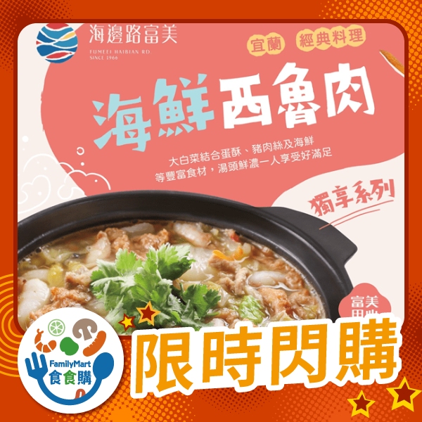 富美-經典西魯肉