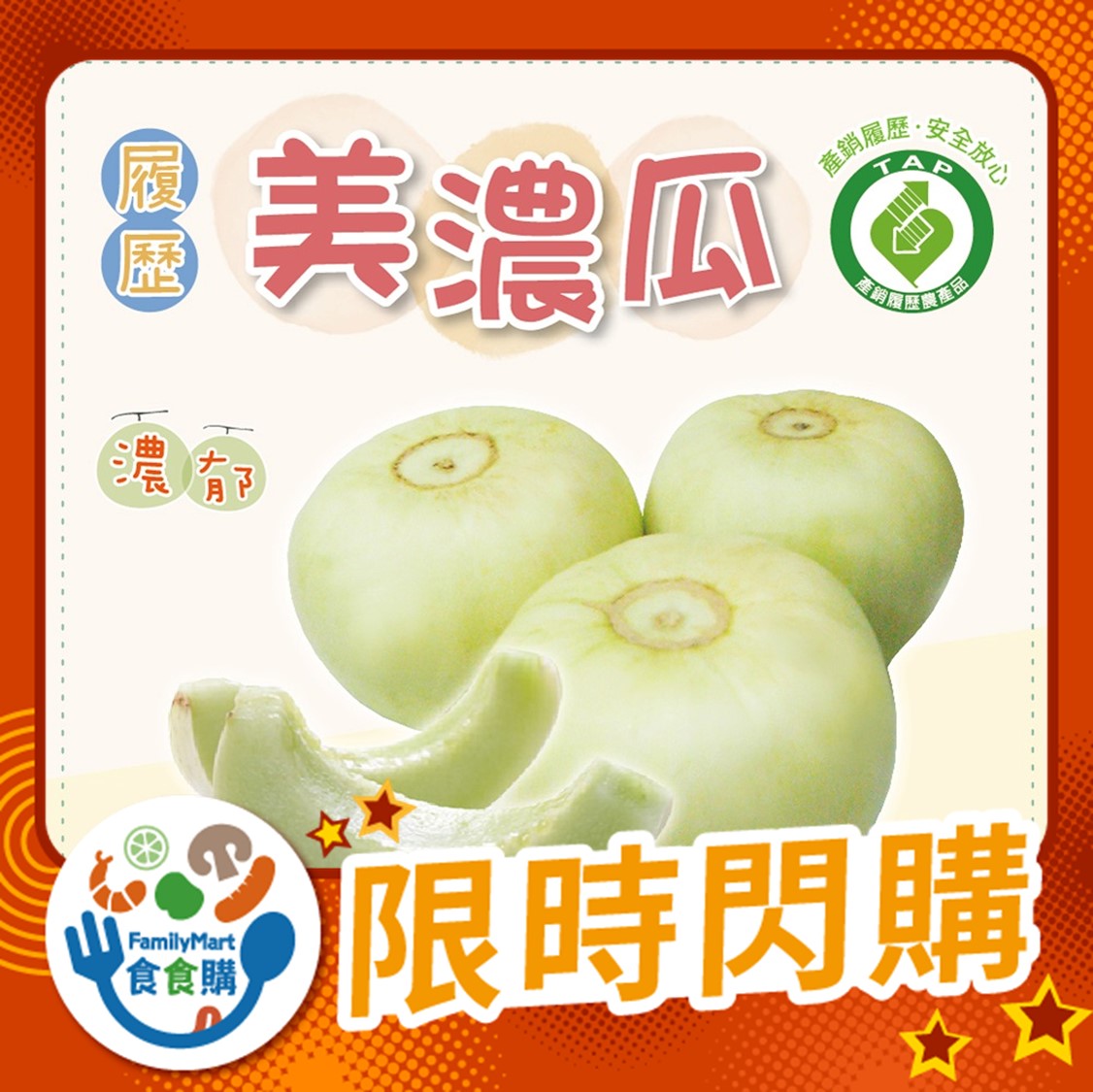履歷美濃瓜