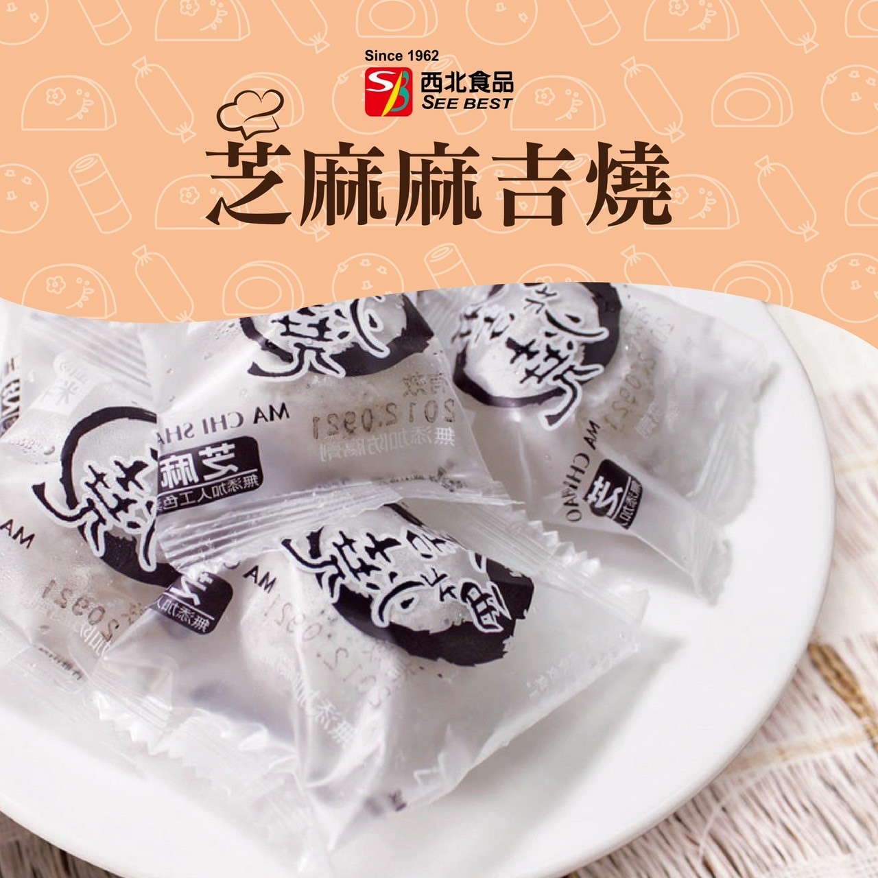 西北-芝麻麻吉燒（６粒）