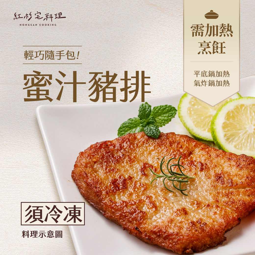 紅杉宅料理-蜜汁豬排