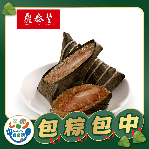 鼎泰豐-湖州鮮肉粽禮盒