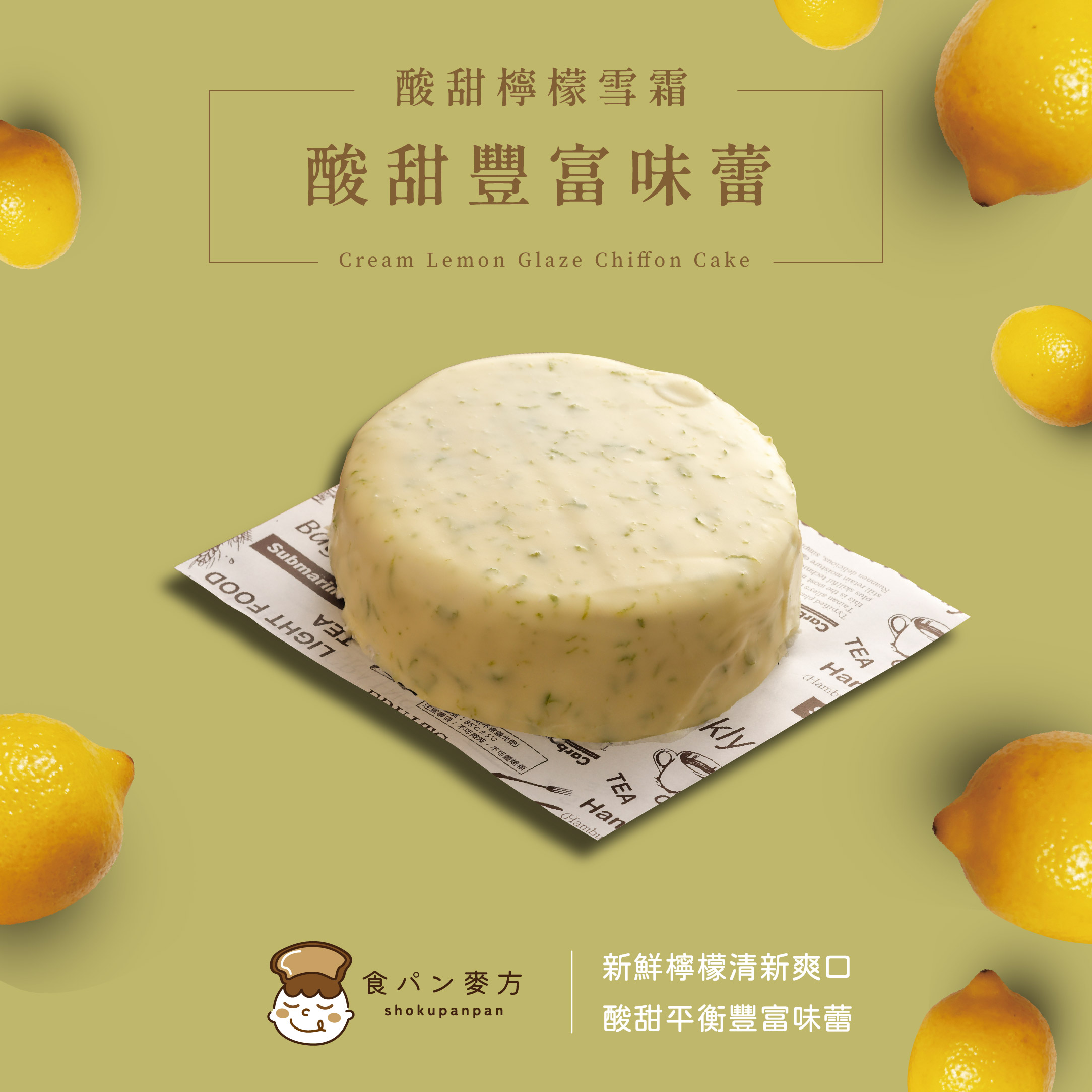 食胖胖-酸甜檸檬淋面蛋糕
