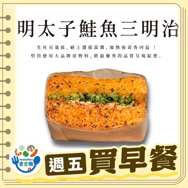 食胖胖-明太子鮭魚三明治