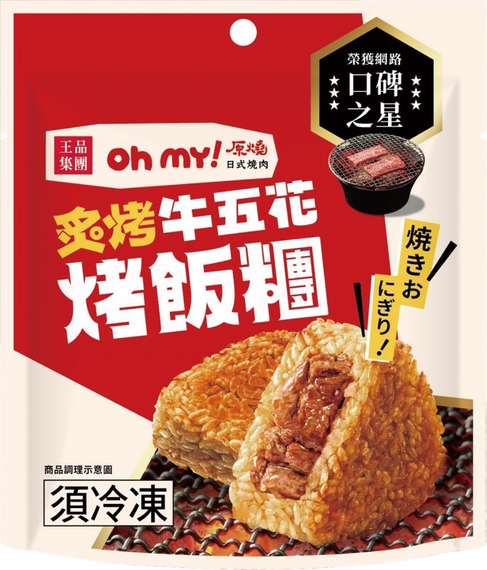 原燒-炙烤牛五花烤飯糰