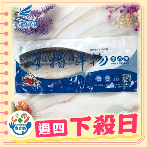 海揚鮮物-頂級北大西洋鯖魚片