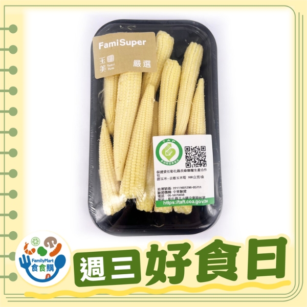 履歷去殼玉米筍