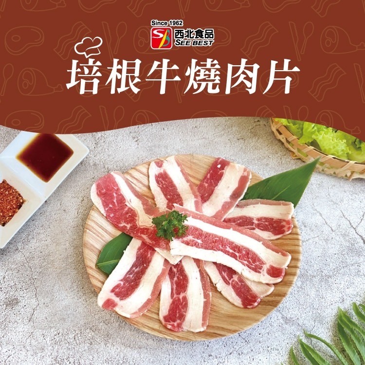 西北-培根牛燒肉片