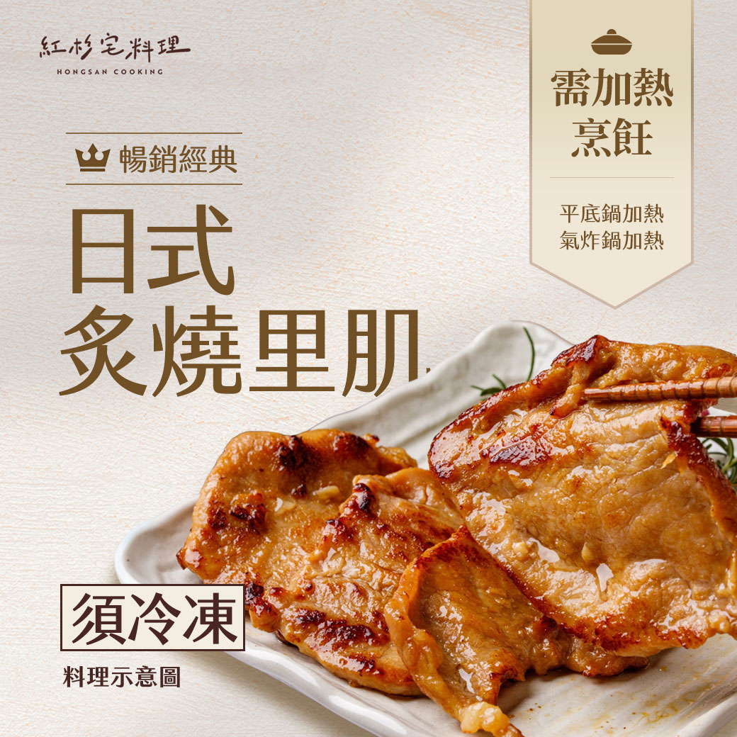 紅杉-日式炙燒里肌