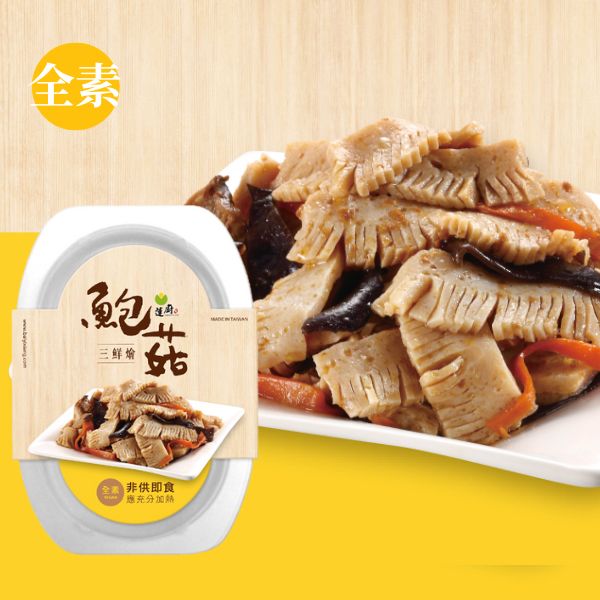鮑菇三鮮燴