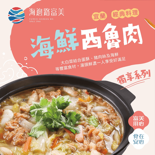 富美-經典西魯肉
